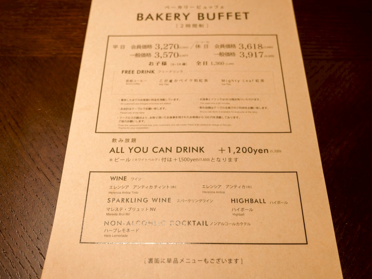 MONDO モンド 相模大野 ベーカリービュッフェのメニュー表
