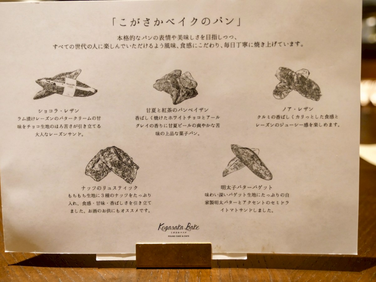 MONDO モンド 相模大野 こがさかベイクのパンの紹介