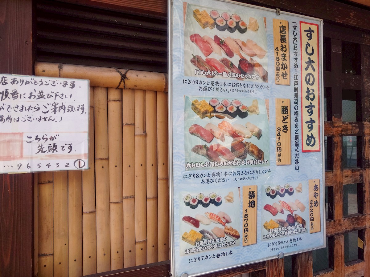 築地すし大本店 店舗前のメニュー看板
