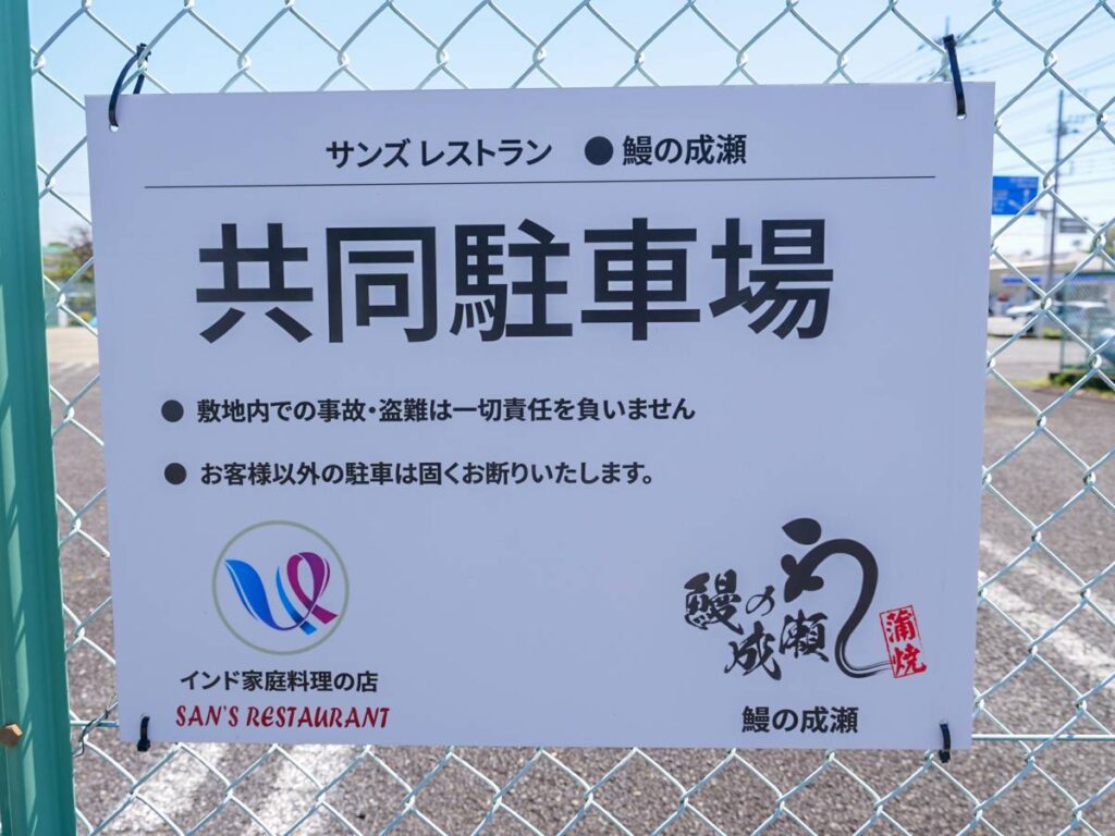 サンズレストラン駐車場
