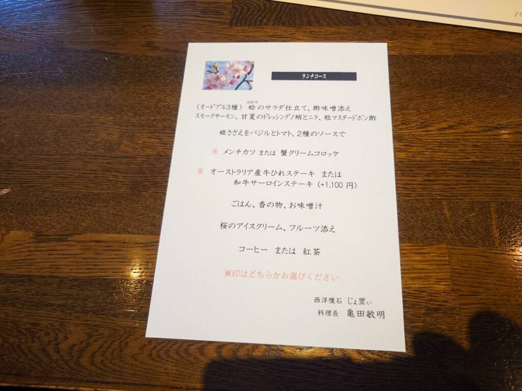 西洋懐石 じょ里ぃメニュー