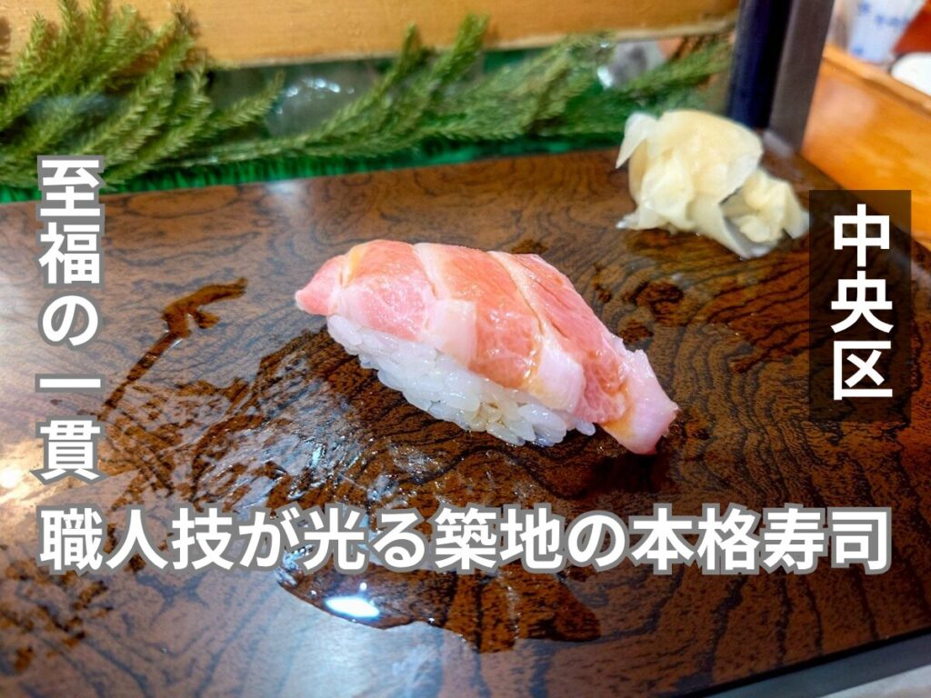 築地すし大 アイキャッチ画像