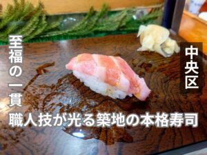 築地すし大 アイキャッチ画像