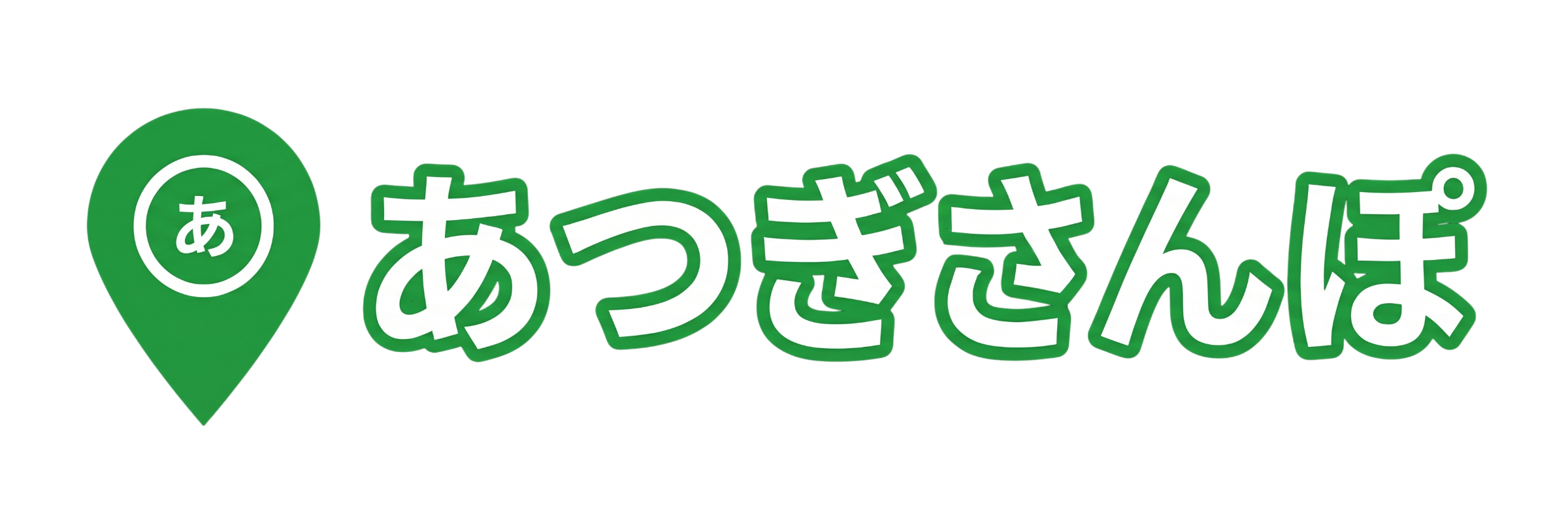 あつぎさんぽ