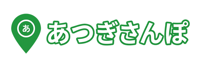 あつぎさんぽ