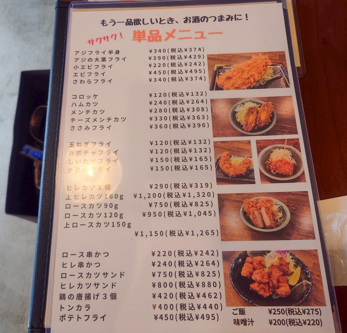 揚げもの屋 せんだい 一品メニュー表