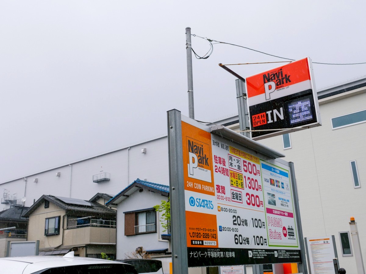 揚げもの屋 せんだい 提携コインパーキングの料金案内板