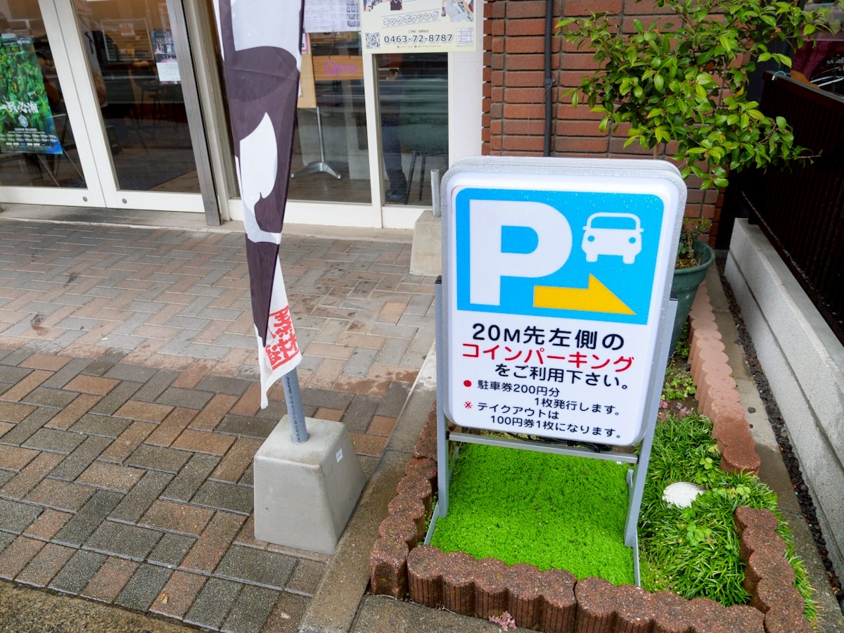 揚げもの屋 せんだい 駐車場案内の看板