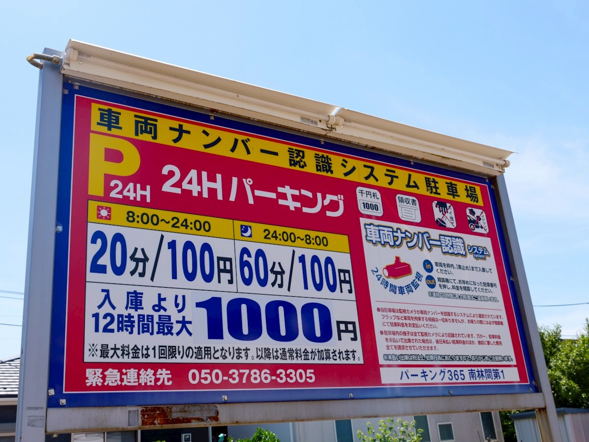 ワイキキコーヒー パーキング365南林間第1の看板