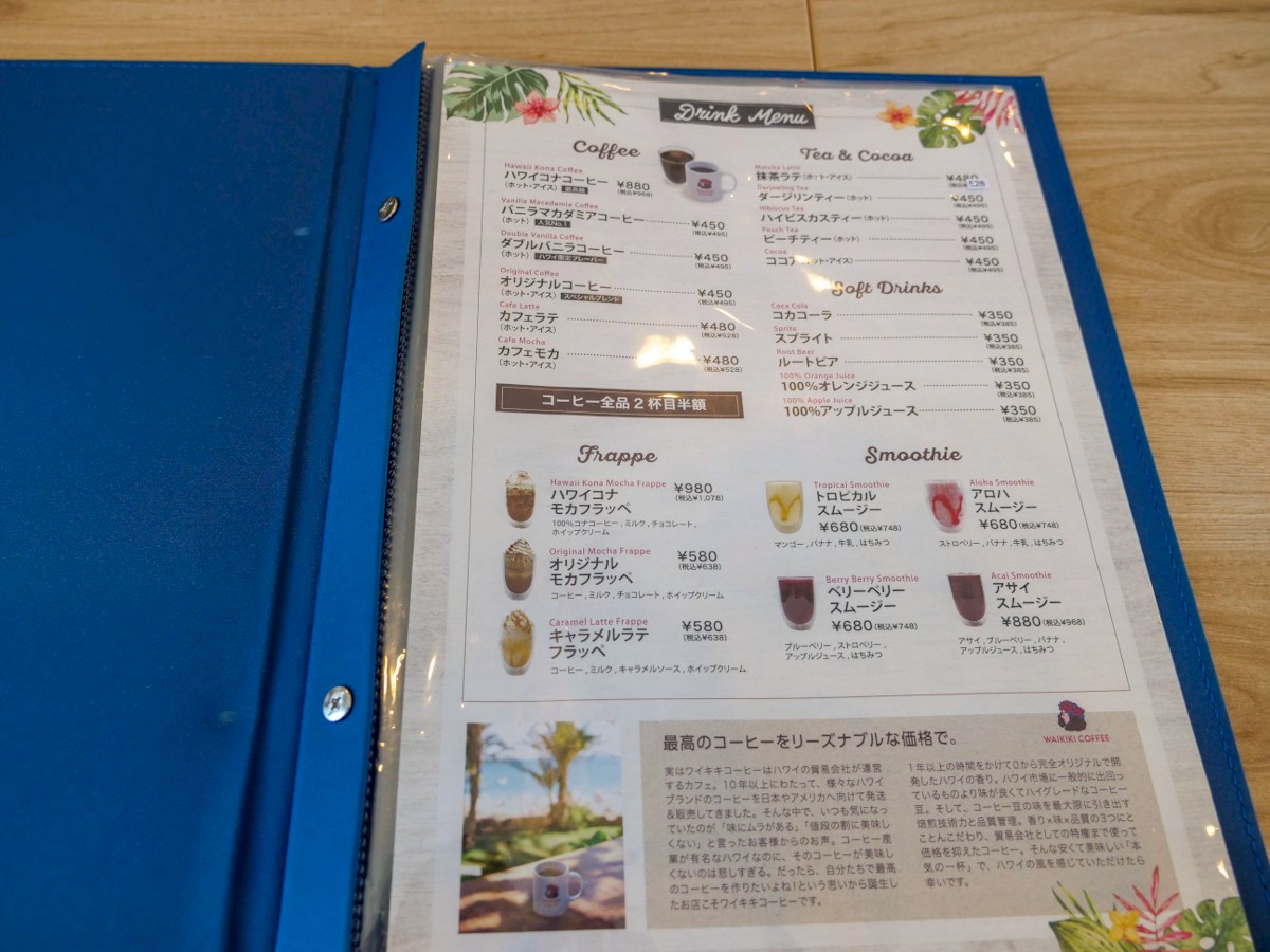 ワイキキコーヒー　メニュー表
