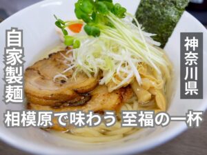 麺屋 時次 サムネイル画像