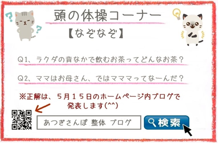 2026年５月院内だよりなぞなぞ