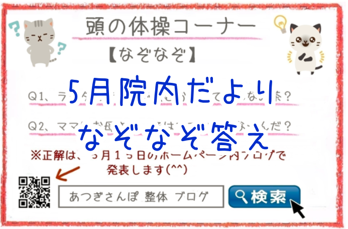 2026年院内だより ５月号なぞなぞ アイキャッチ