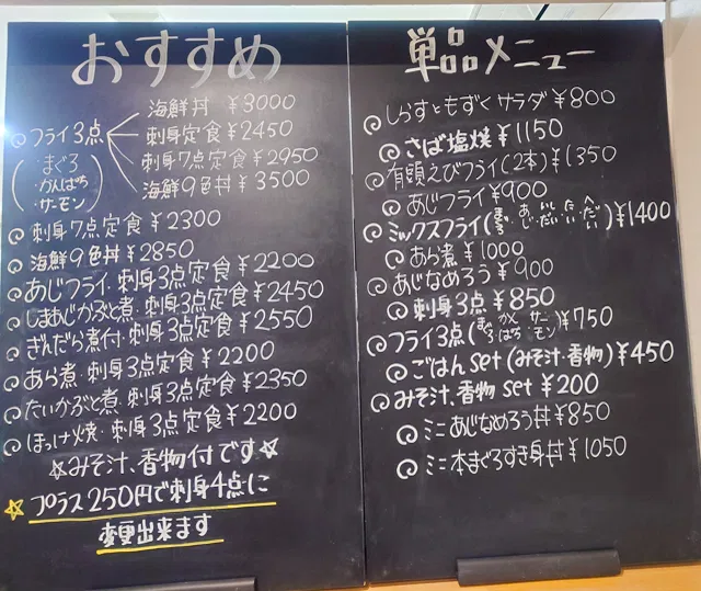 海鮮処なみりの黒板メニュー