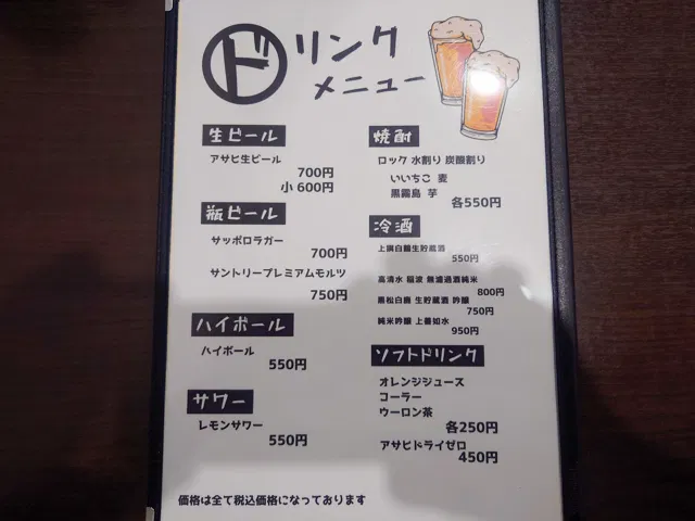 海鮮処なみりのドリンクメニュー