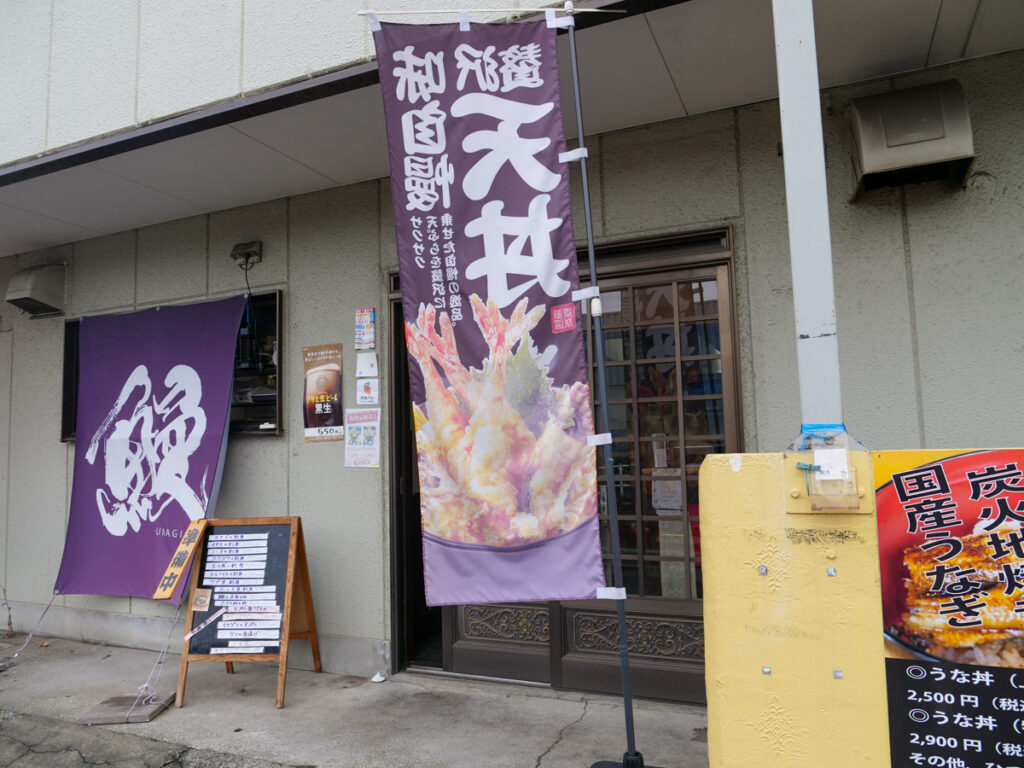 大和市上草柳にあるうなぎ専門店うな美の外観