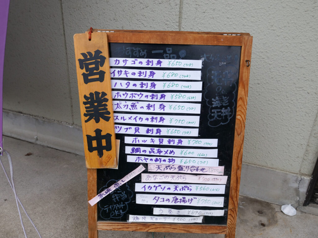 うな美の店頭にある刺身や一品料理の黒板メニュー