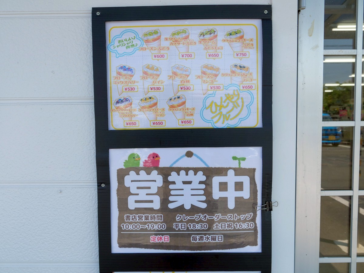ビーパス年輪 入り口横の営業情報とおすすめメニューが書かれた看板