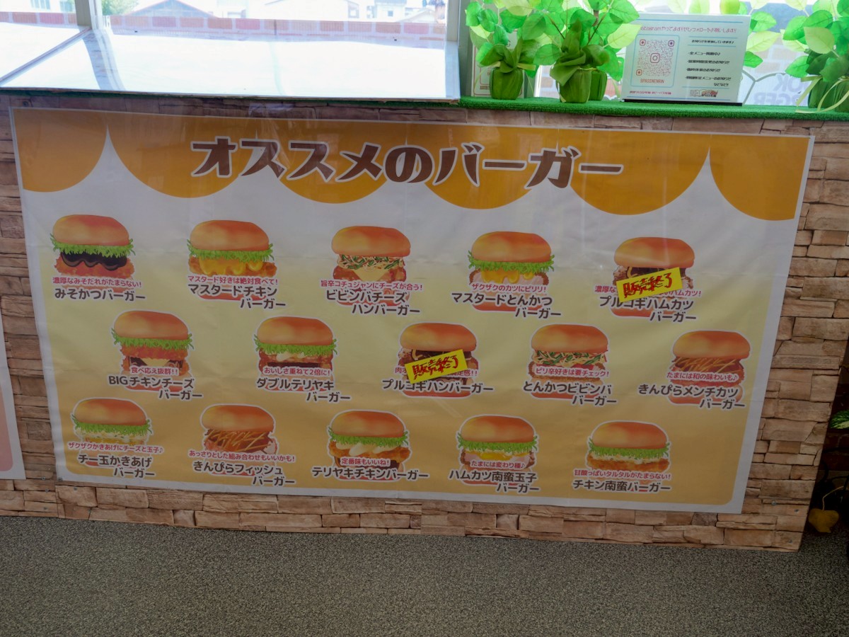 ビーパス年輪 バーガーメニュー