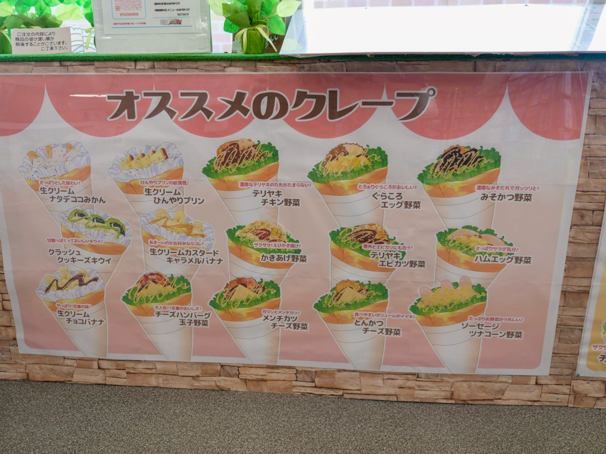ビーパス年輪 クレープメニュー