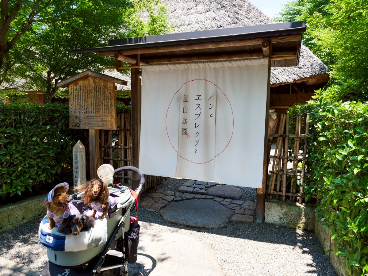 パンとエスプレッソと嵐山庭園 入口