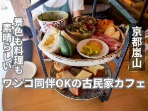パンとエスプレッソと嵐山庭園 アイキャッチ画像