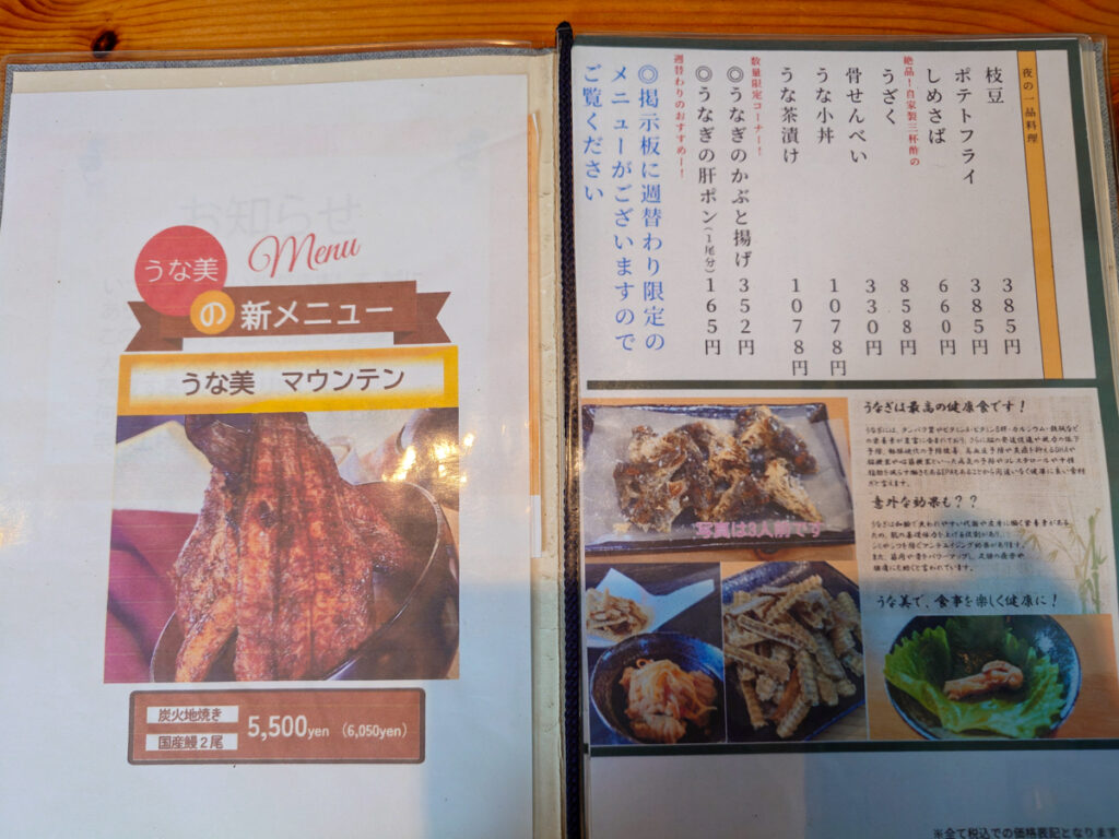 うな美の週替わり限定メニューと一品料理