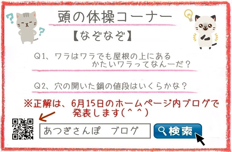 2026年院内だより6月号なぞなぞ