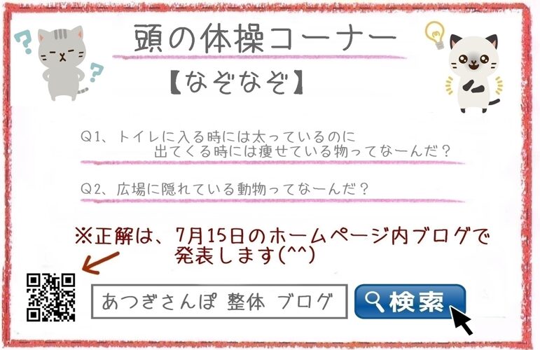 2026年院内だより7月号なぞなぞ