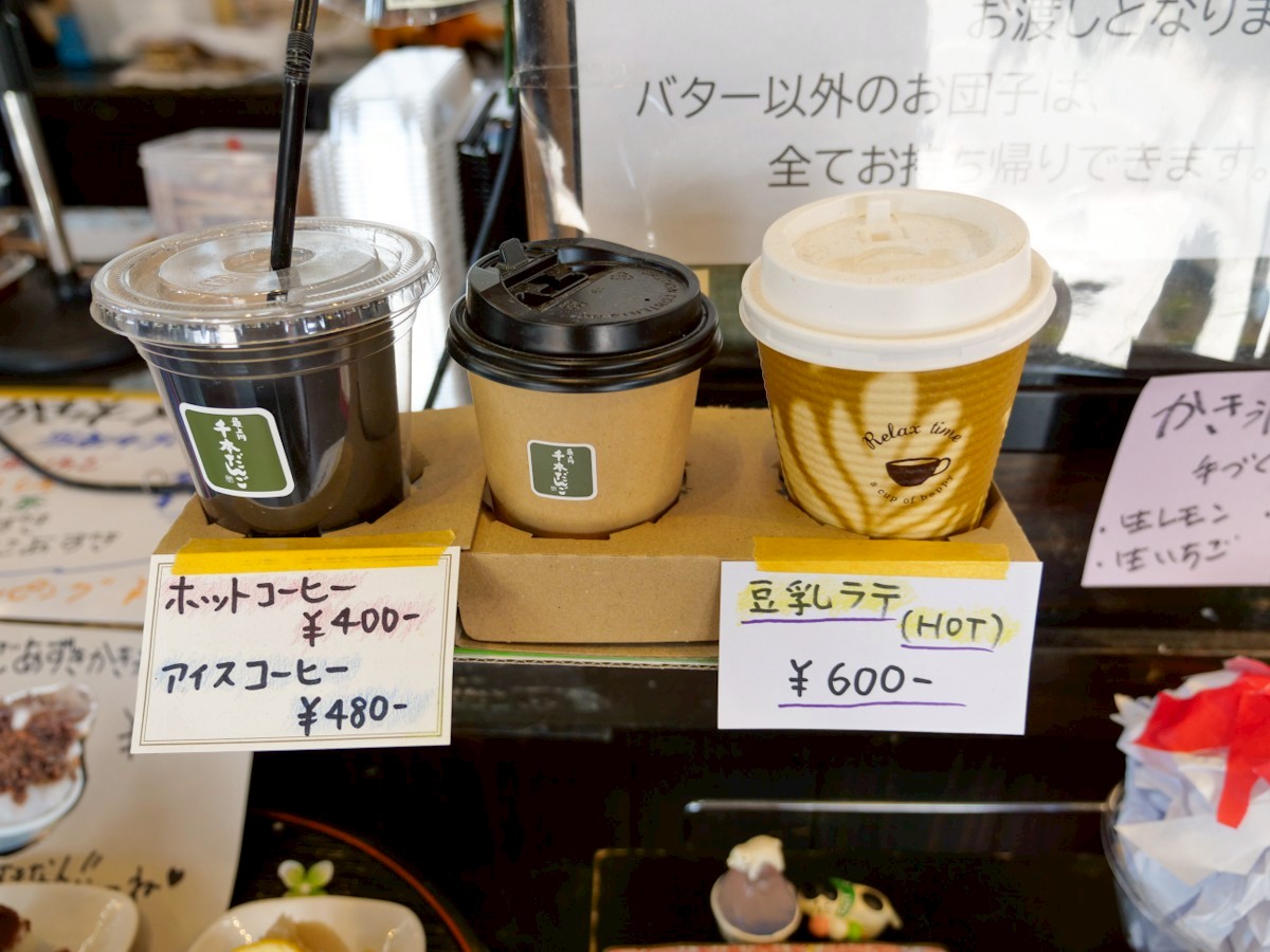 最上川千本だんご ドリンクメニュー