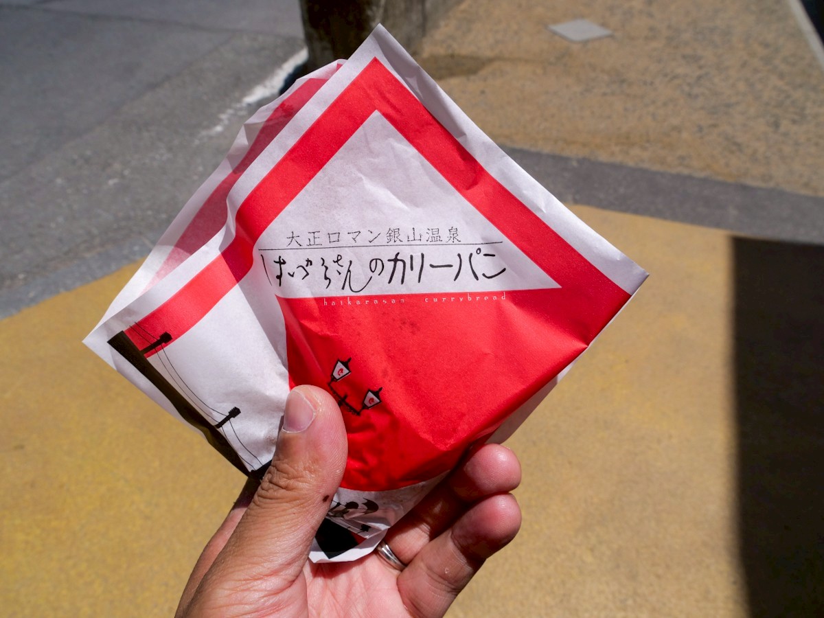 銀山温泉 めいゆう庵 カリーパン