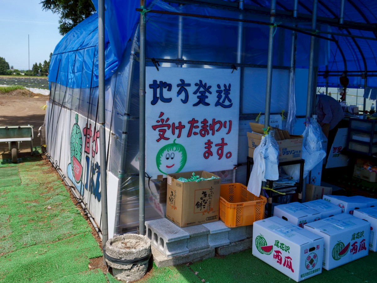 笹原西瓜農園 地方発送OKの看板