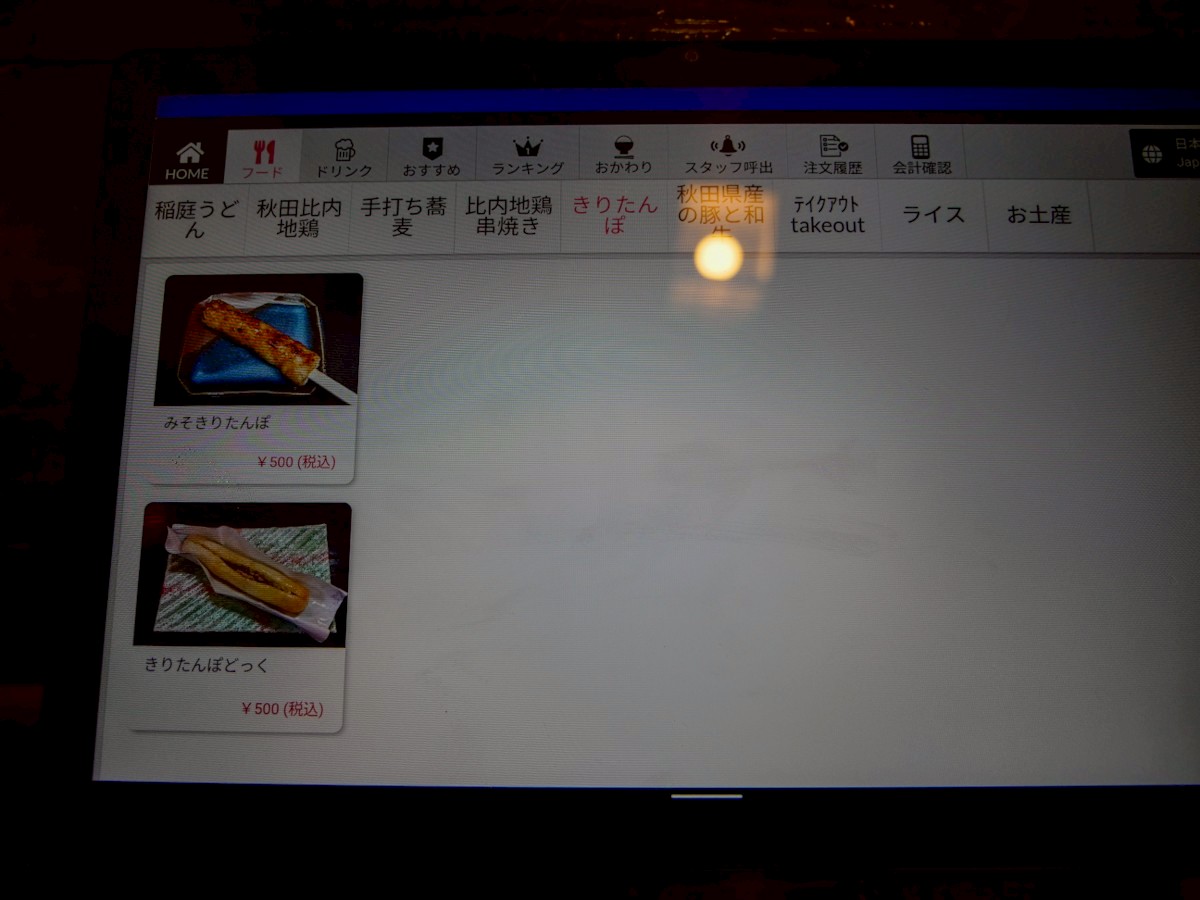 お食事処 桜の里 きりたんぽメニュー