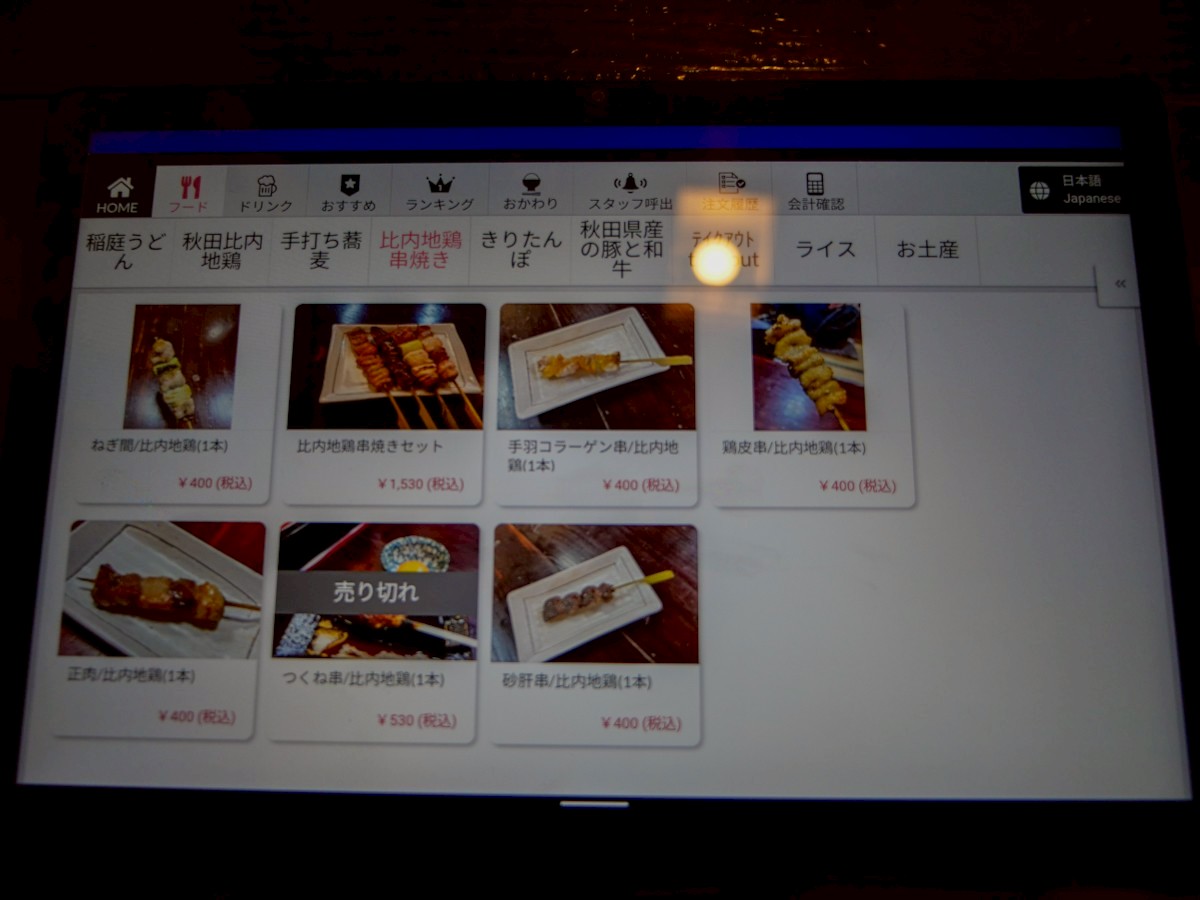 お食事処 桜の里 比内地鶏の串焼きメニュー