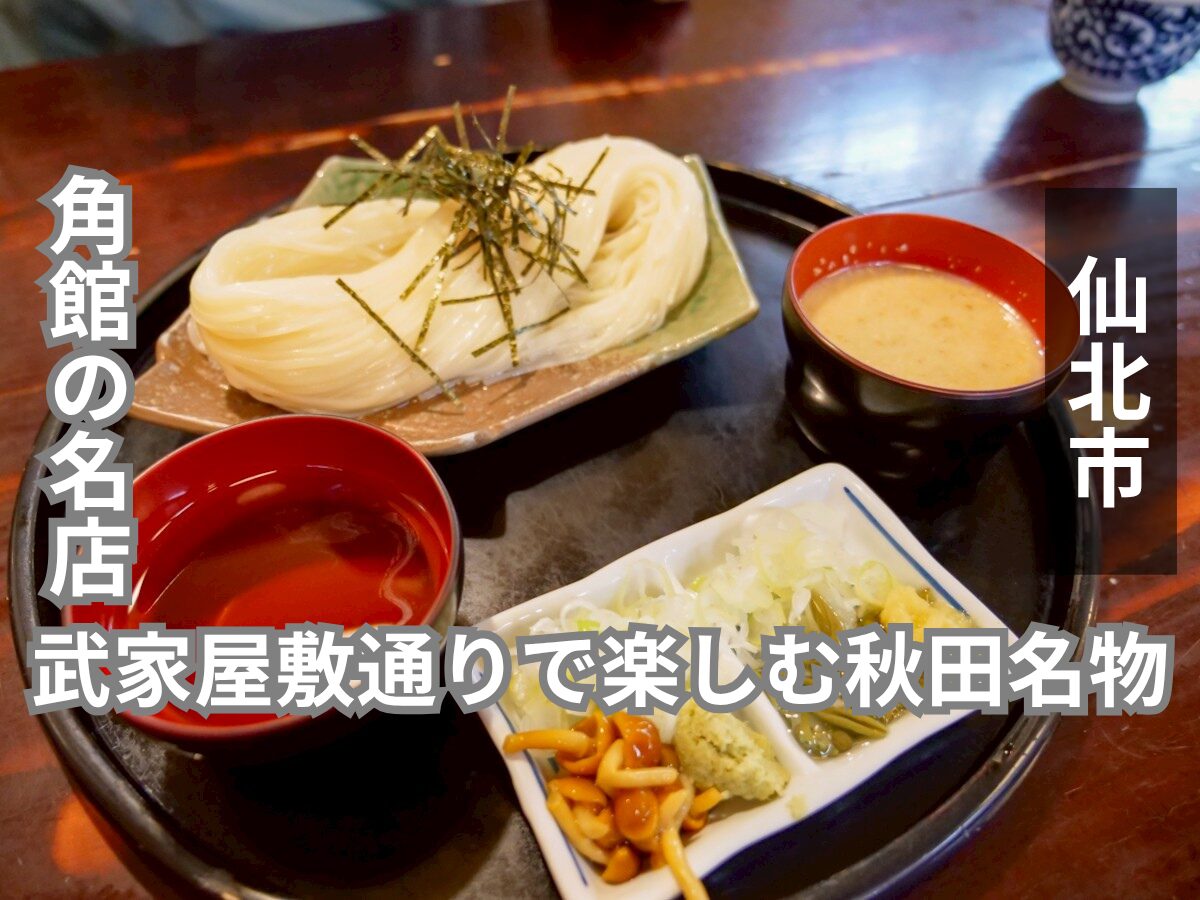 お食事処 桜の里 アイキャッチ画像