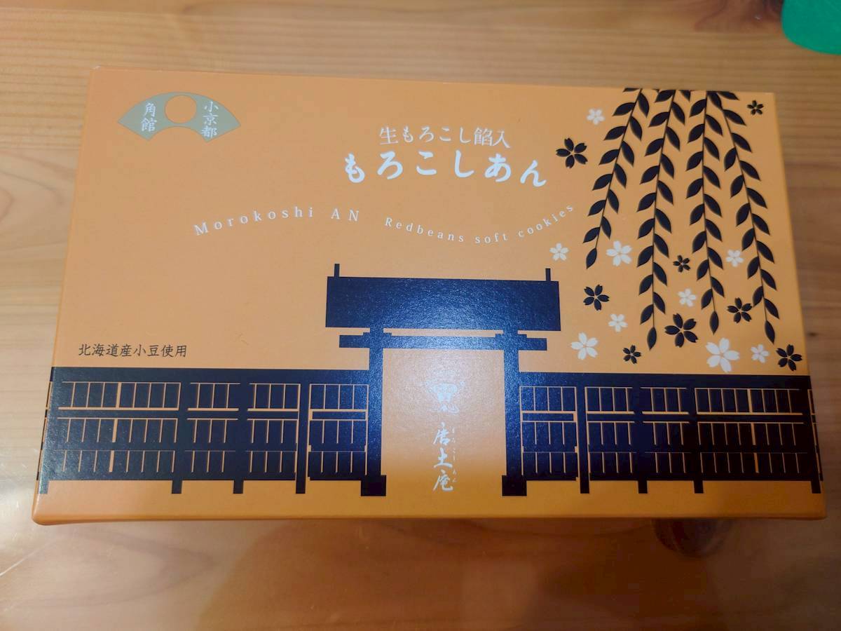 唐土庵 武家屋敷店 もろこしあんの箱