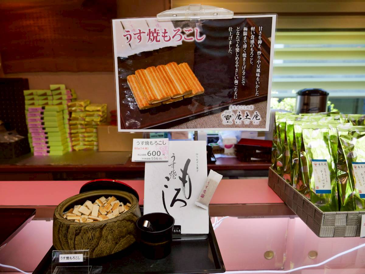 唐土庵 武家屋敷店 うす焼もろこしの試食