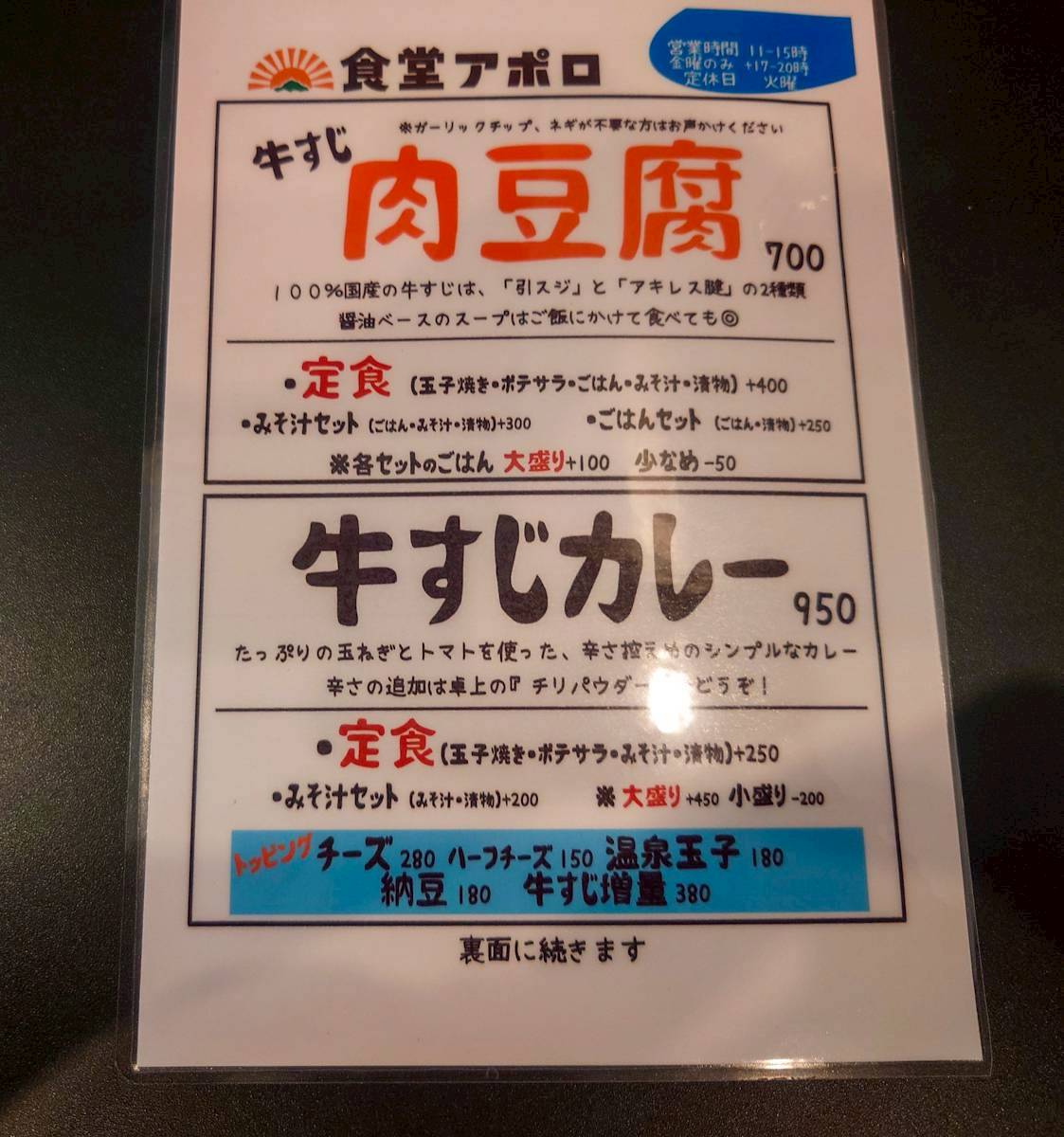 食堂アポロ メニュー表