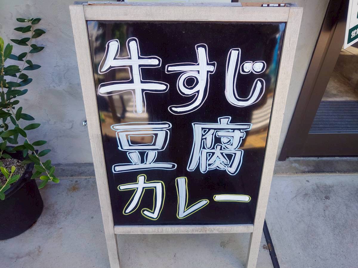 食堂アポロ 店舗入り口のメニューが書かれたボード
