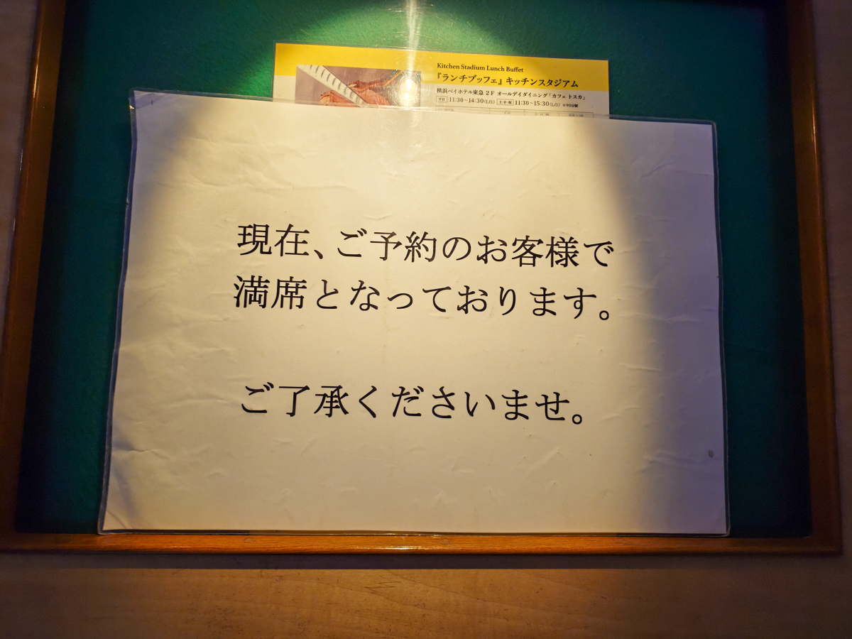 カフェ トスカ 満席案内