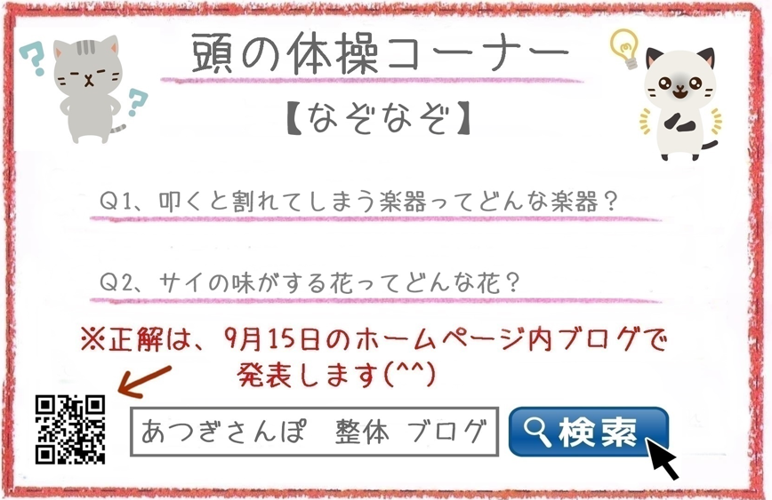 2026年9月院内だより なぞなぞ