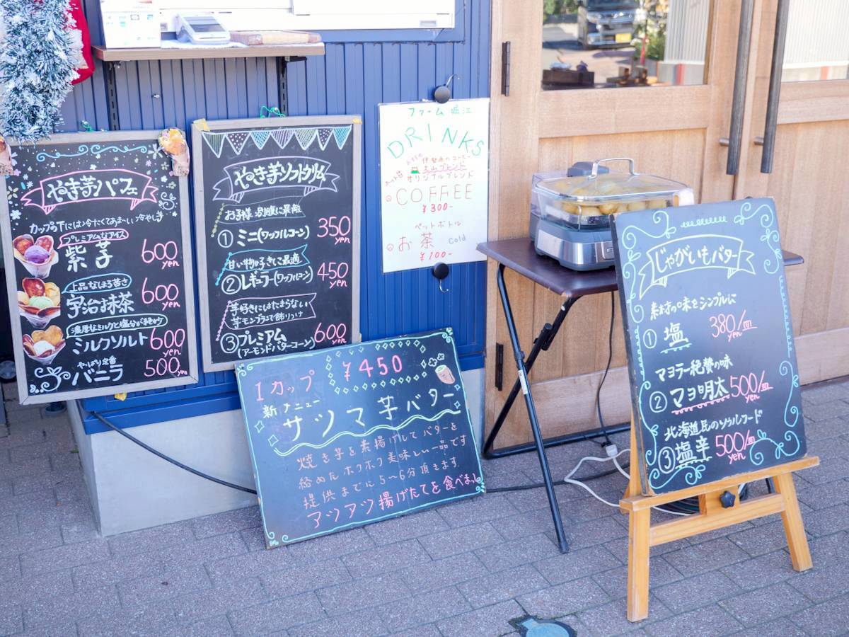 ファーム 堀江 つぼ焼き芋専門店 メニュー