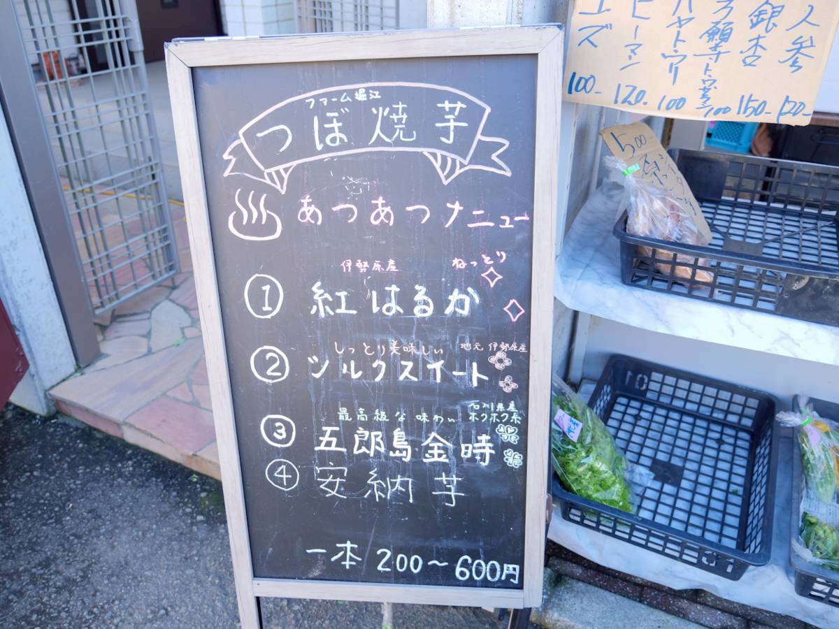 ファーム 堀江 つぼ焼き芋専門店 つぼ焼き芋メニュー