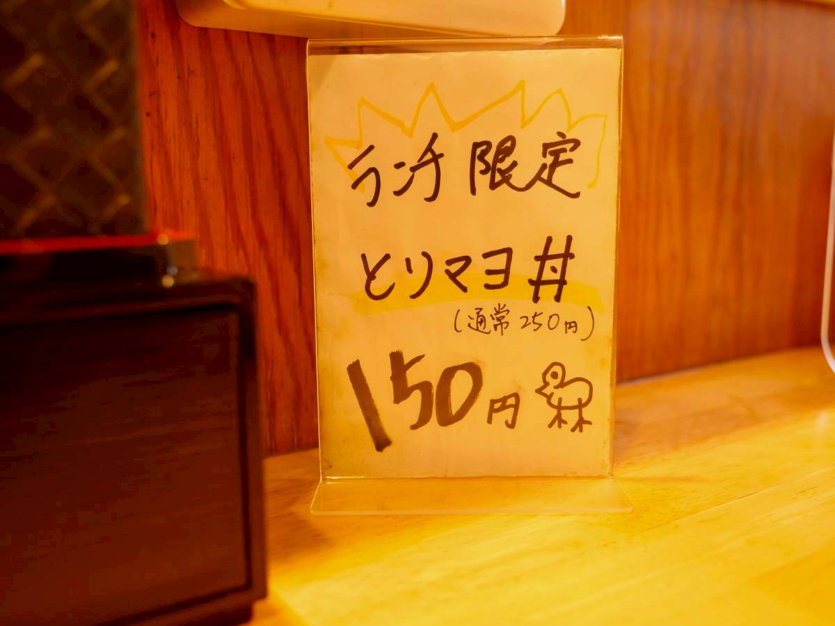麺屋 ゆきひら とりマヨ丼のポップ