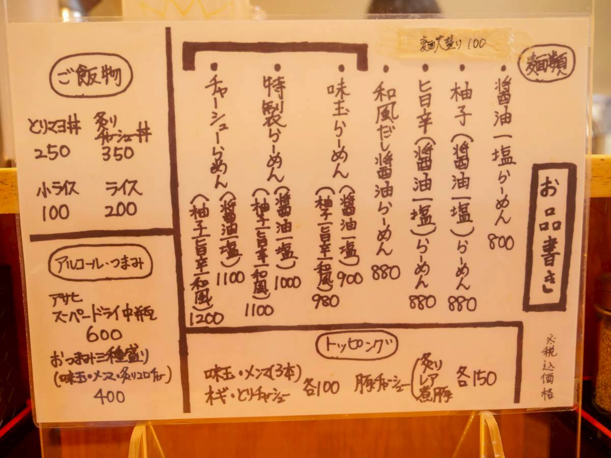 麺屋 ゆきひら メニュー表