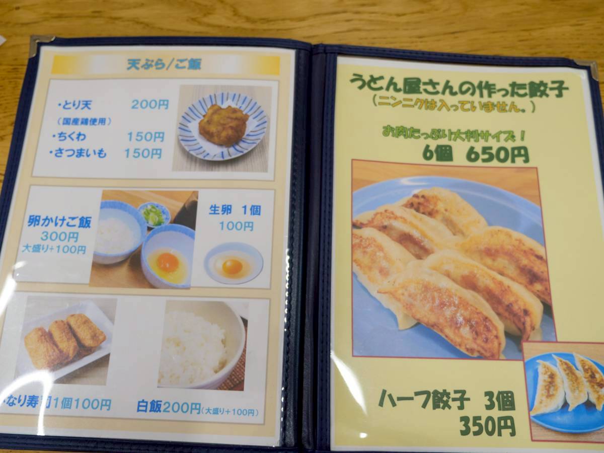 肉汁うどん なぎさ メニュー表