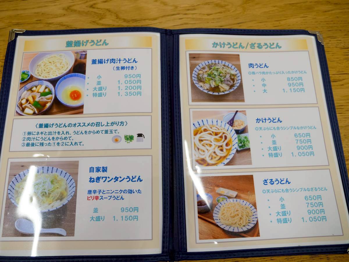 肉汁うどん なぎさ メニュー表