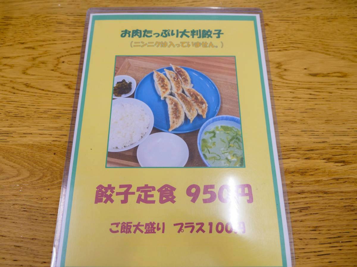 肉汁うどん なぎさ メニュー表 餃子定食