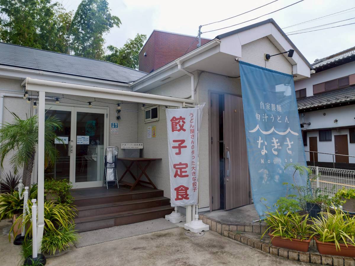 肉汁うどん なぎさ 外観